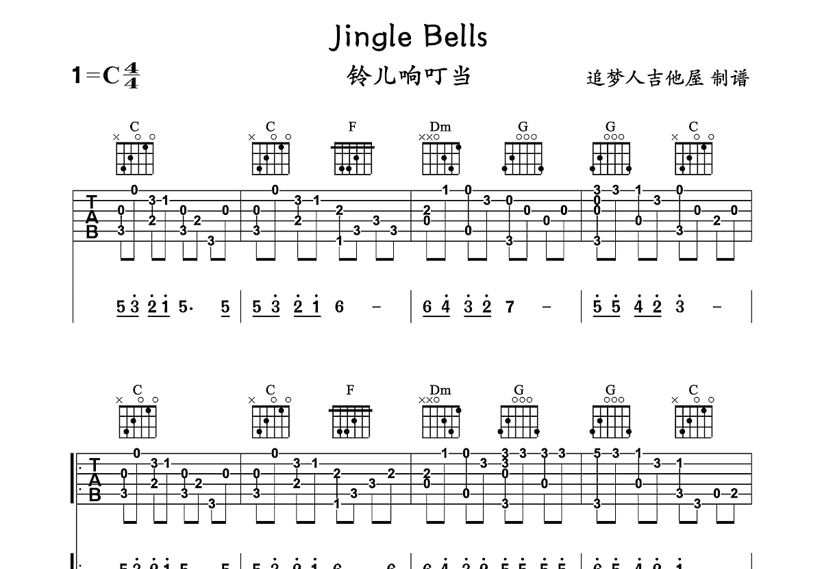 Jingle Bells吉他谱_詹姆斯·罗德·皮尔彭特_C调指弹_吉他老杨编配 - 吉他世界