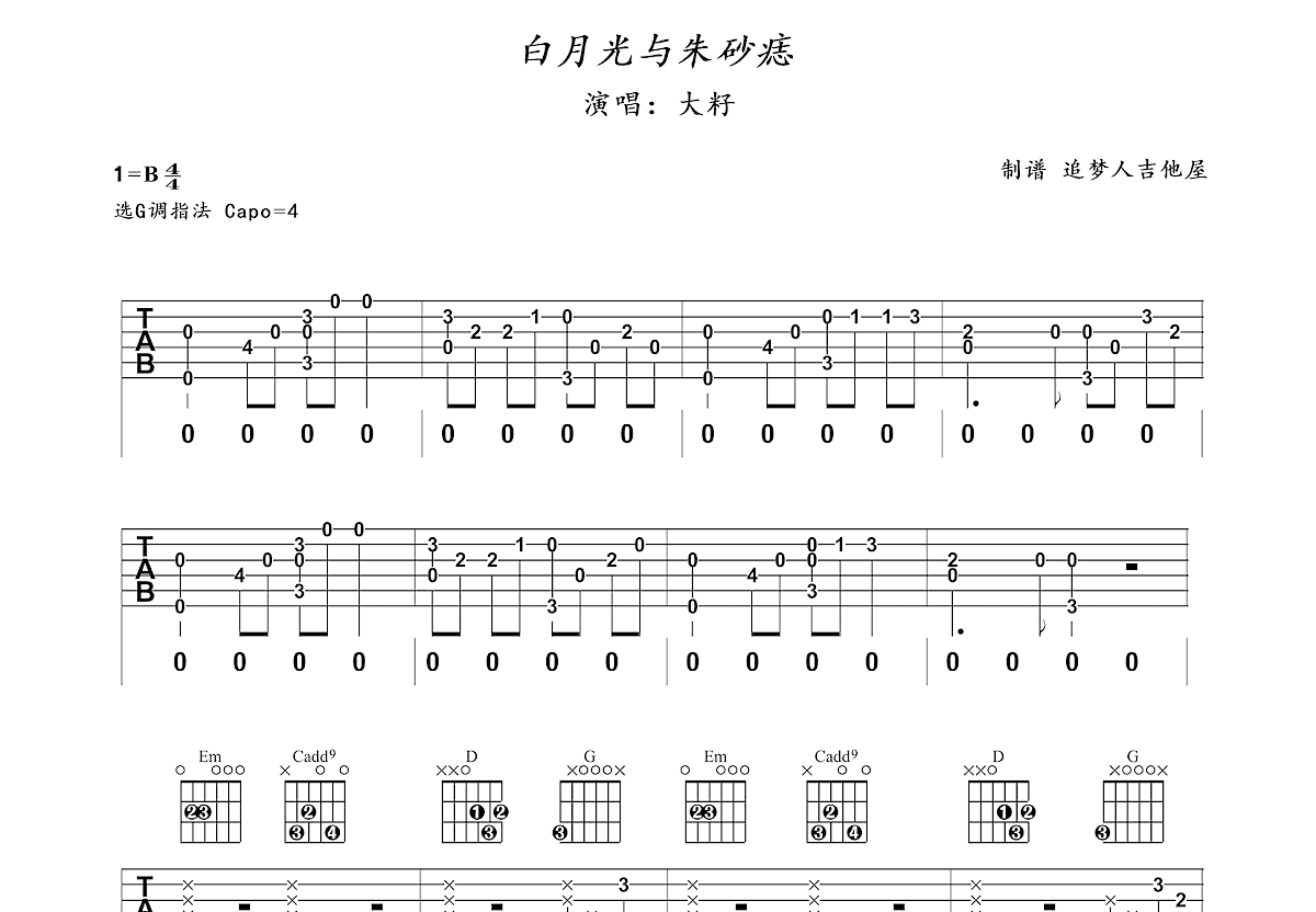 白月光与朱砂痣 原版吉他谱_吉他谱_搜谱网