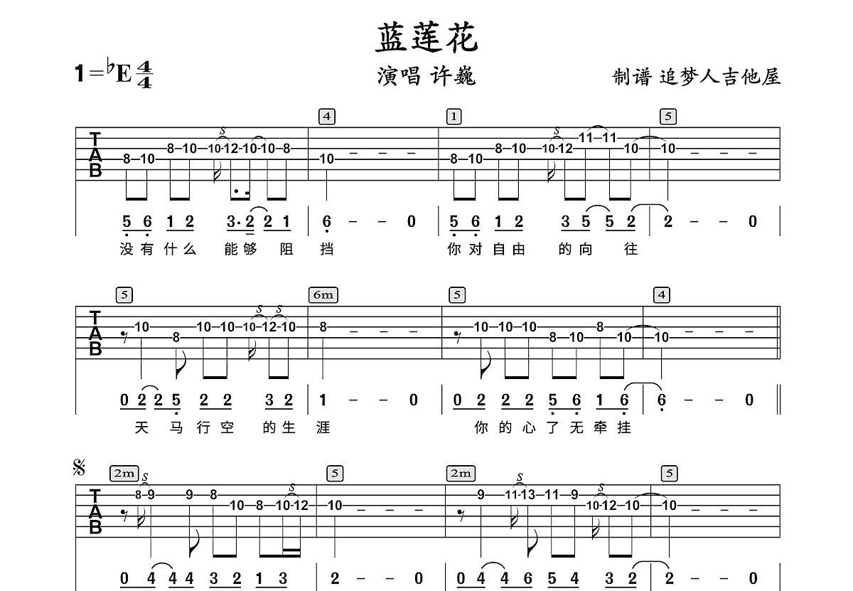 蓝莲花吉他谱 - 许巍 - 吉他弹唱谱 - 琴谱网