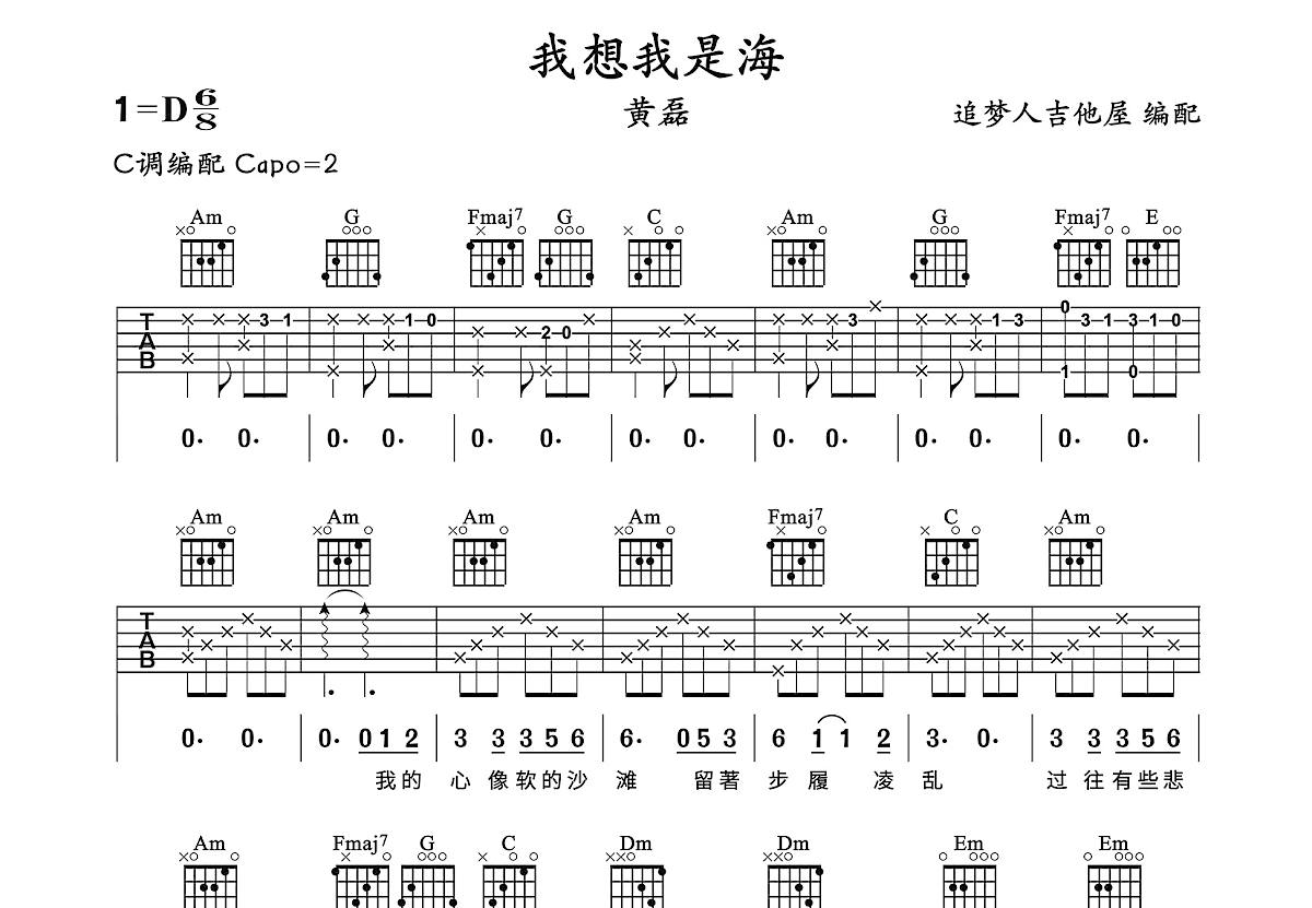 黄磊我想我是海吉他谱C调简单版吉他弹唱六线谱谱子 - 吉他简谱