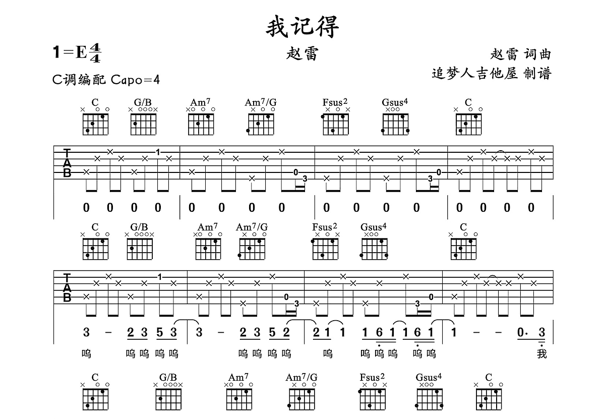 背影吉他谱赵雷新版图片