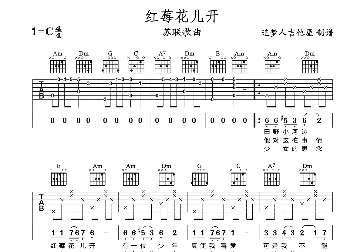 红莓花儿开吉他谱 毛不易 进阶F大调流行 弹唱谱-吉他谱中国