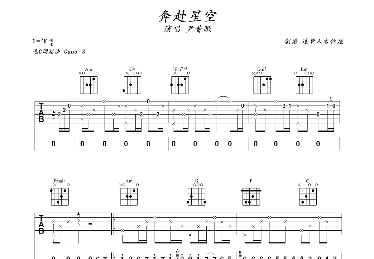 歌曲奔赴星空简谱图片