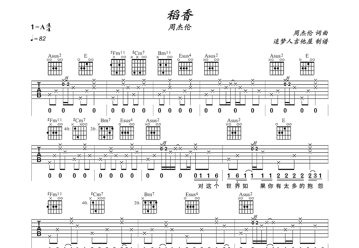 周杰伦 - 稻香（吉他谱） 吉他谱
