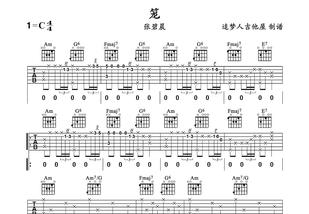 笼吉他谱_张碧晨_C调弹唱79%单曲版 - 吉他世界