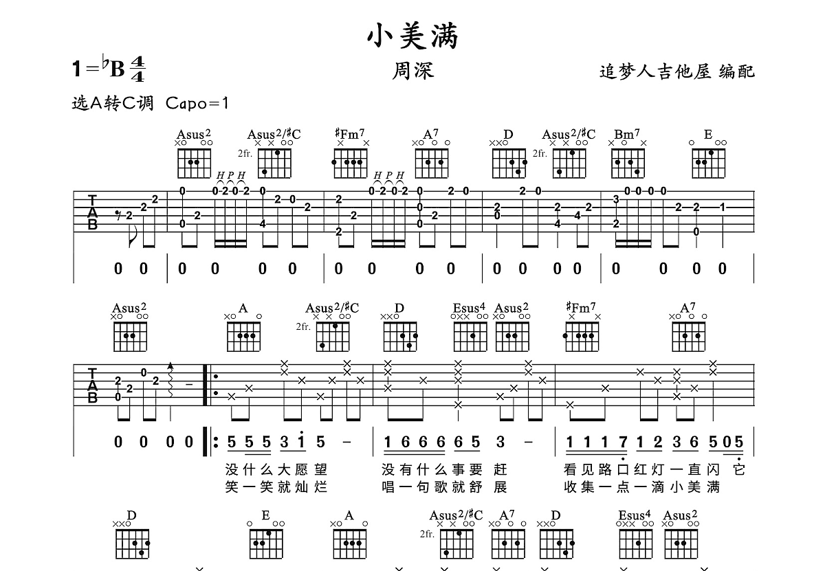 小美满吉他谱 周深 A调弹唱82 单曲版 吉他世界