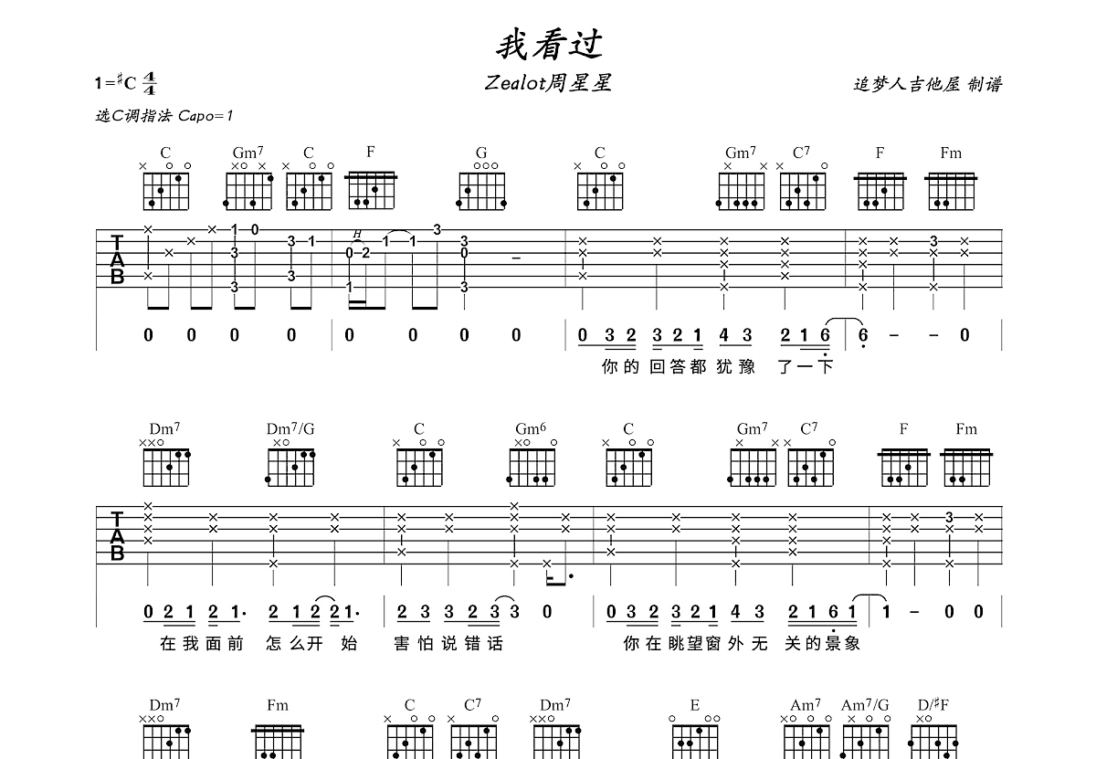 周星星我看过吉他谱图片