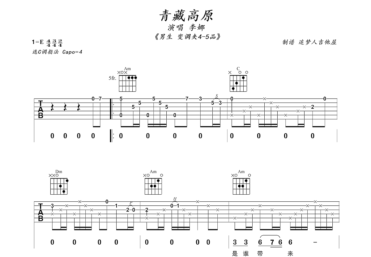 青藏高原吉他谱 C调简单版-李娜-看乐谱网