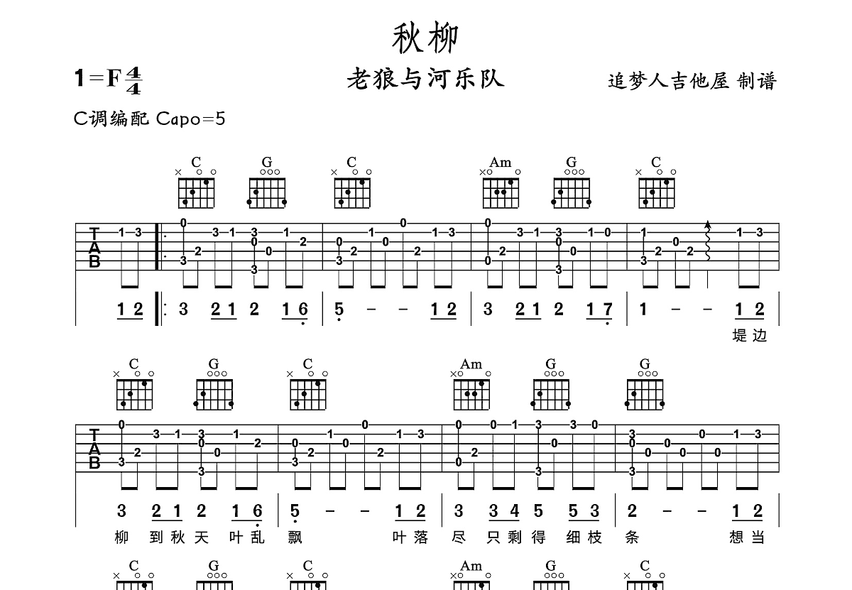 秋恋吉他谱 江东 进阶B♭大调民谣 弹唱谱-吉他谱中国
