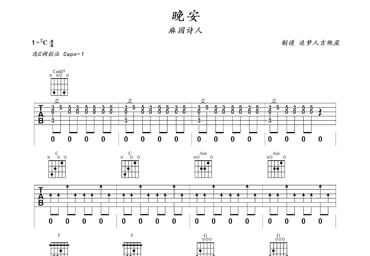 歌曲《晚安北京》简谱_图谱1 - W吉他谱