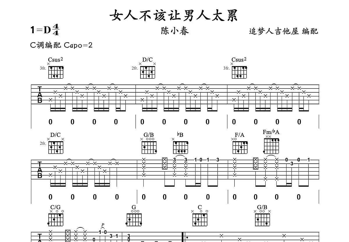 陈小春吉他谱图片