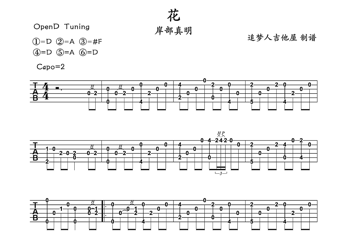 花吉他谱_岸部真明_D调指弹 - 吉他世界