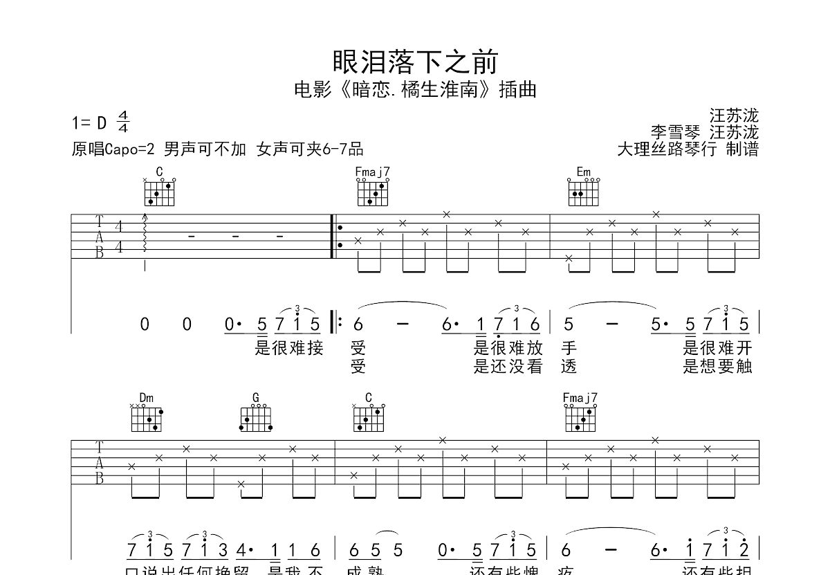 眼泪成诗吉他谱_陈卓璇,周深_C调弹唱52%单曲版 - 吉他世界