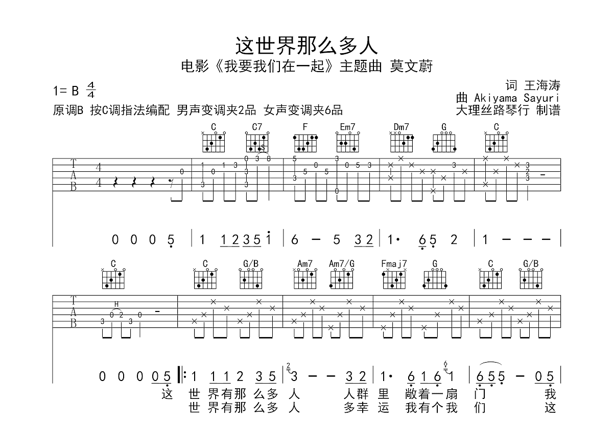 这世界那么多人曲谱预览图