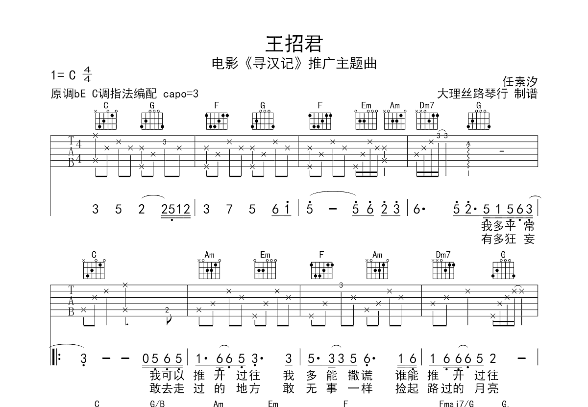 向云端吉他谱_宁芙_G调弹唱100%翻弹版 - 吉他世界