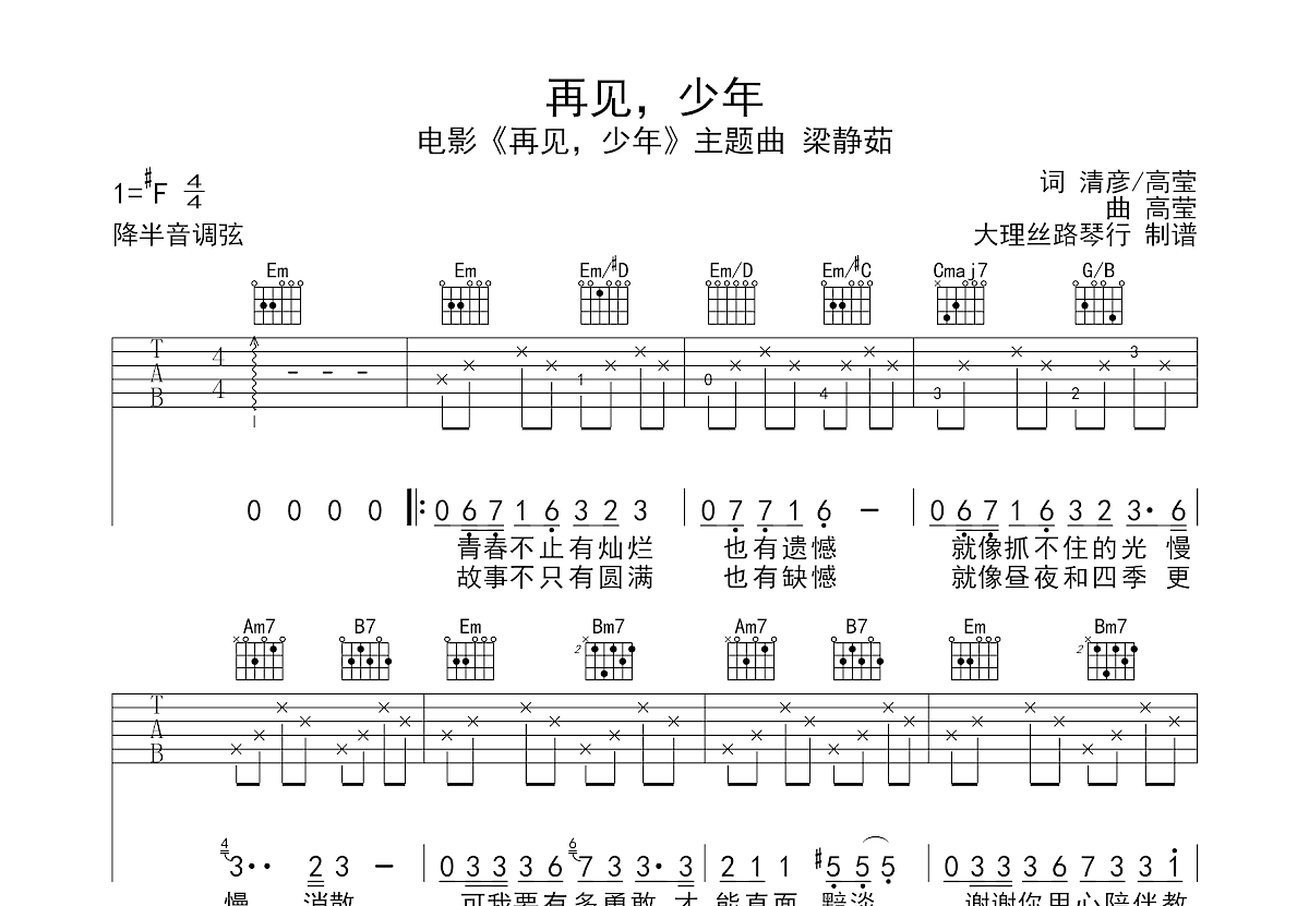 再见,少年