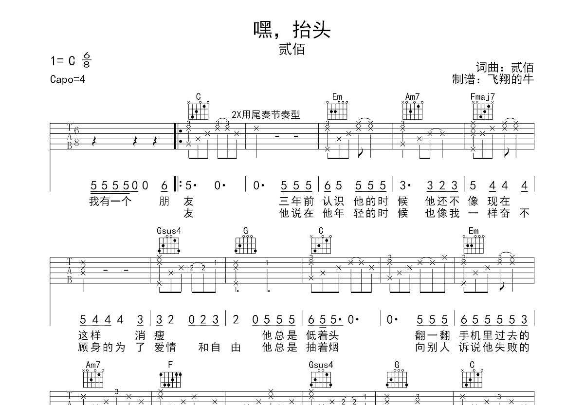 《万物生》C调六线谱 - 适合零基础学吉他的曲谱 - 萨顶顶的吉他谱 - 吉他简谱