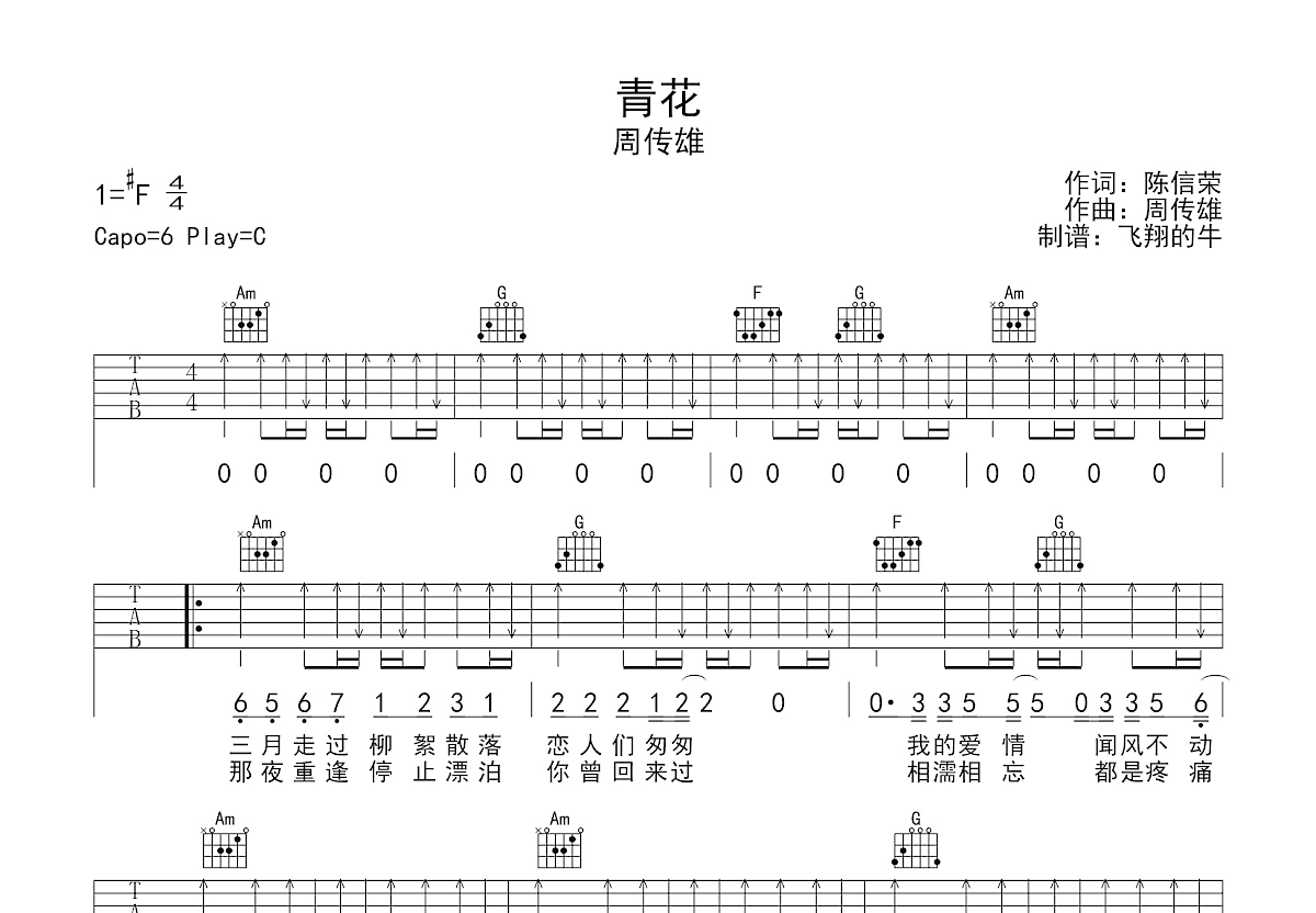 青花吉他谱 - 周传雄 - C调吉他弹唱谱 - 琴谱网