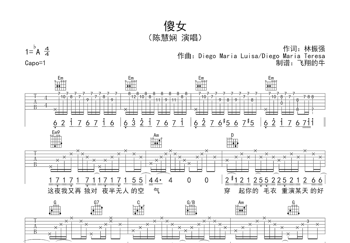 傻女吉他譜_陳慧嫻_g調彈唱84%原版 - 吉他世界