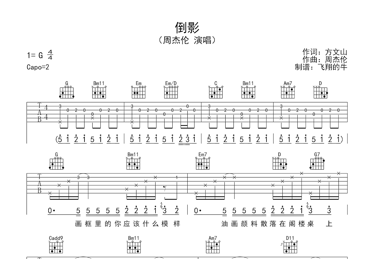 倒影吉他谱图片