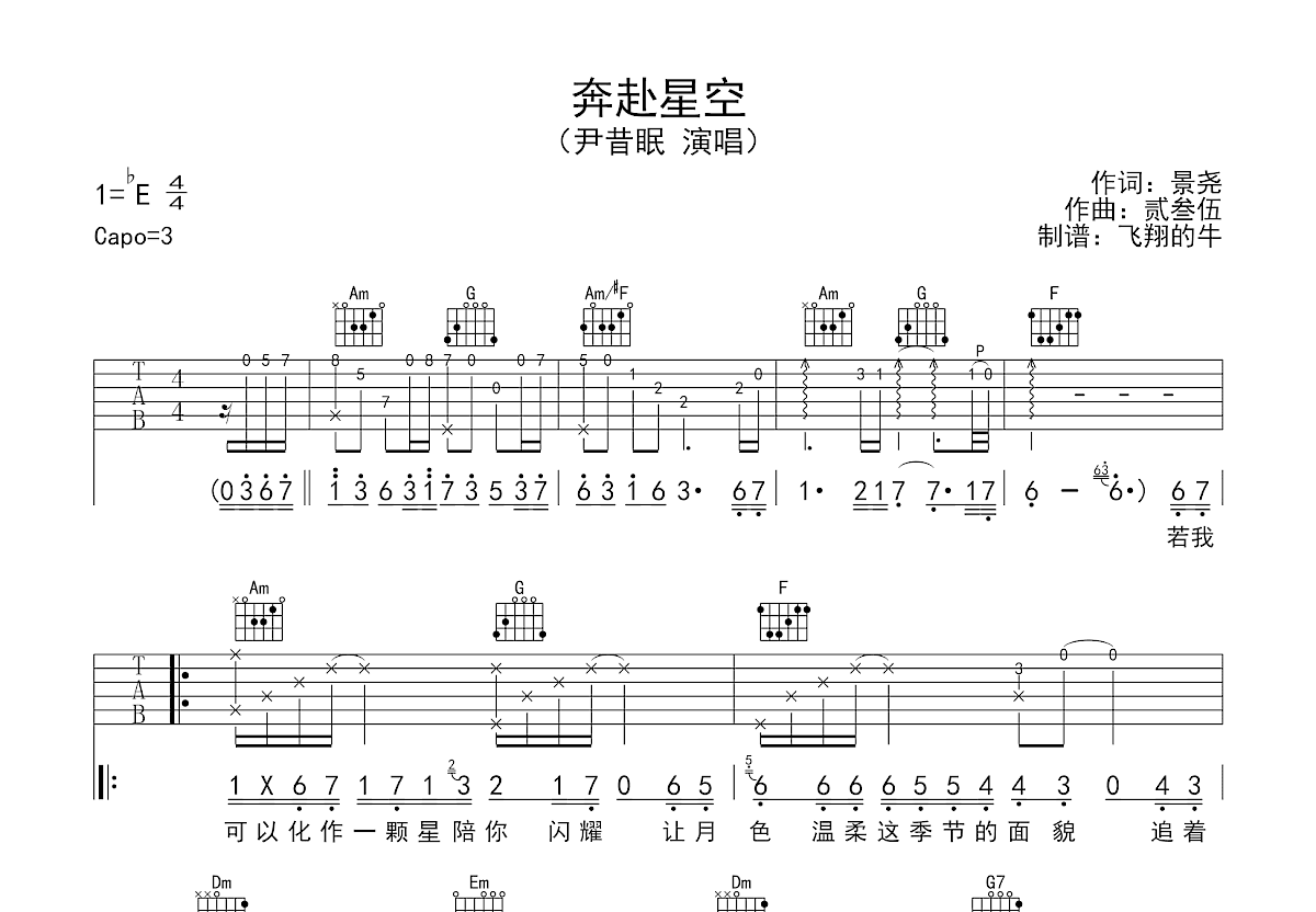 奔赴星空歌曲简谱图片