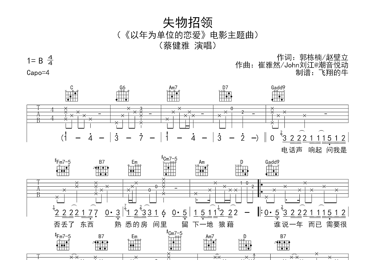 失物招领吉他谱_蔡健雅_g调弹唱吉他谱85%原版 吉他世界