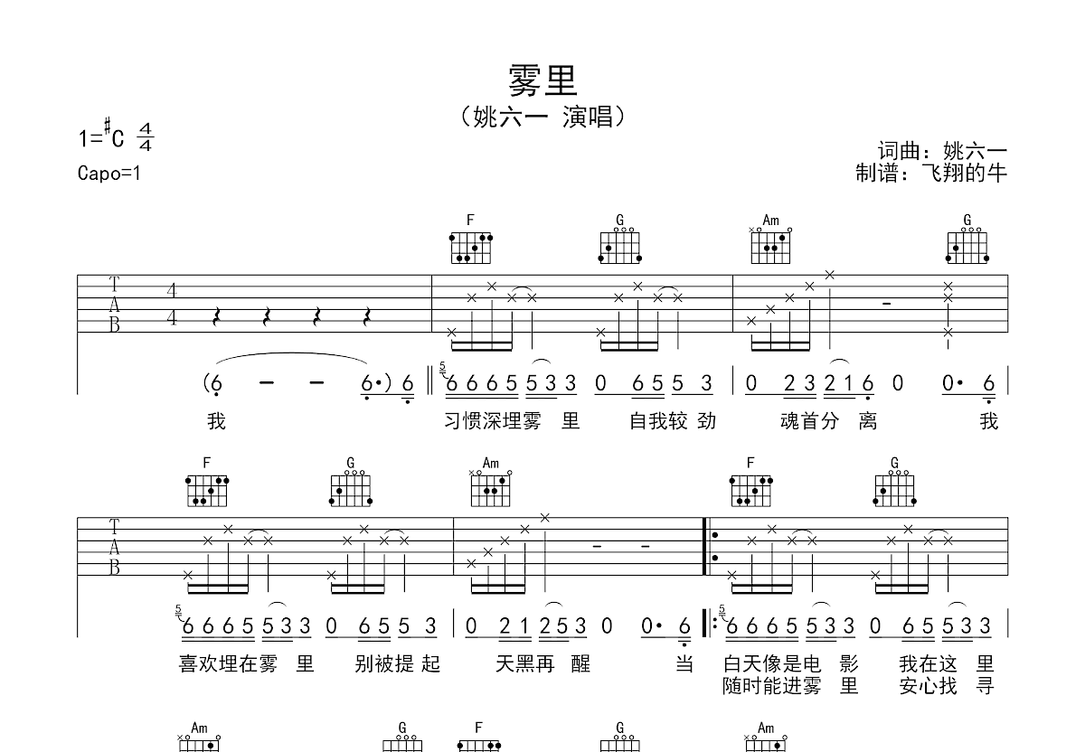 《雾里》数字谱图片