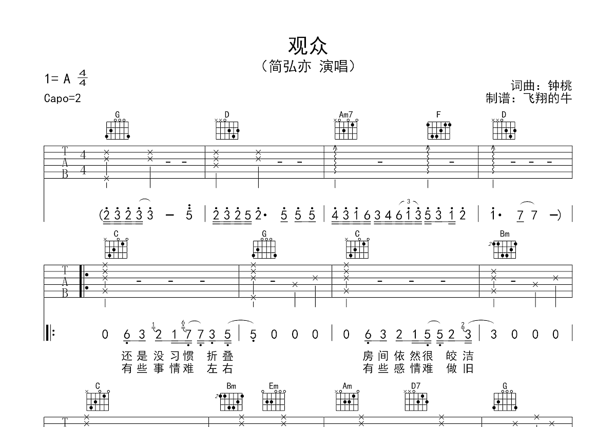 观众吉他谱_简弘亦_g调弹唱79%原版 - 吉他世界