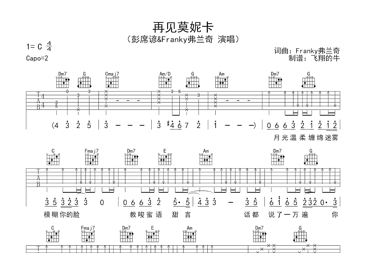 莫妮卡吉他谱_张国荣_G调弹唱79%单曲版 - 吉他世界