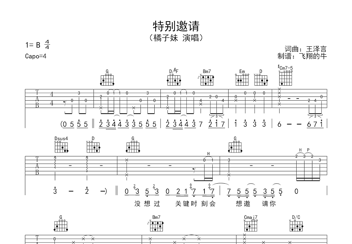 特别邀请吉他谱_橘子妹_g调弹唱89%原版 - 吉他世界