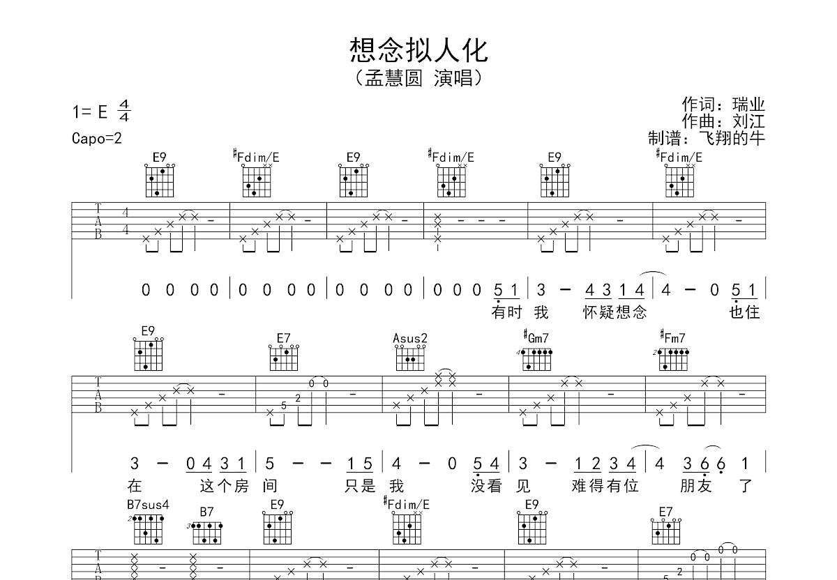 想念拟人化吉他谱图片