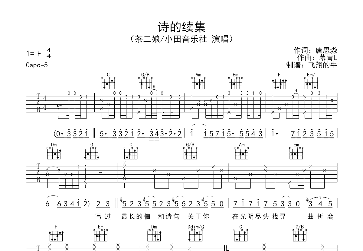 续集吉他谱图片