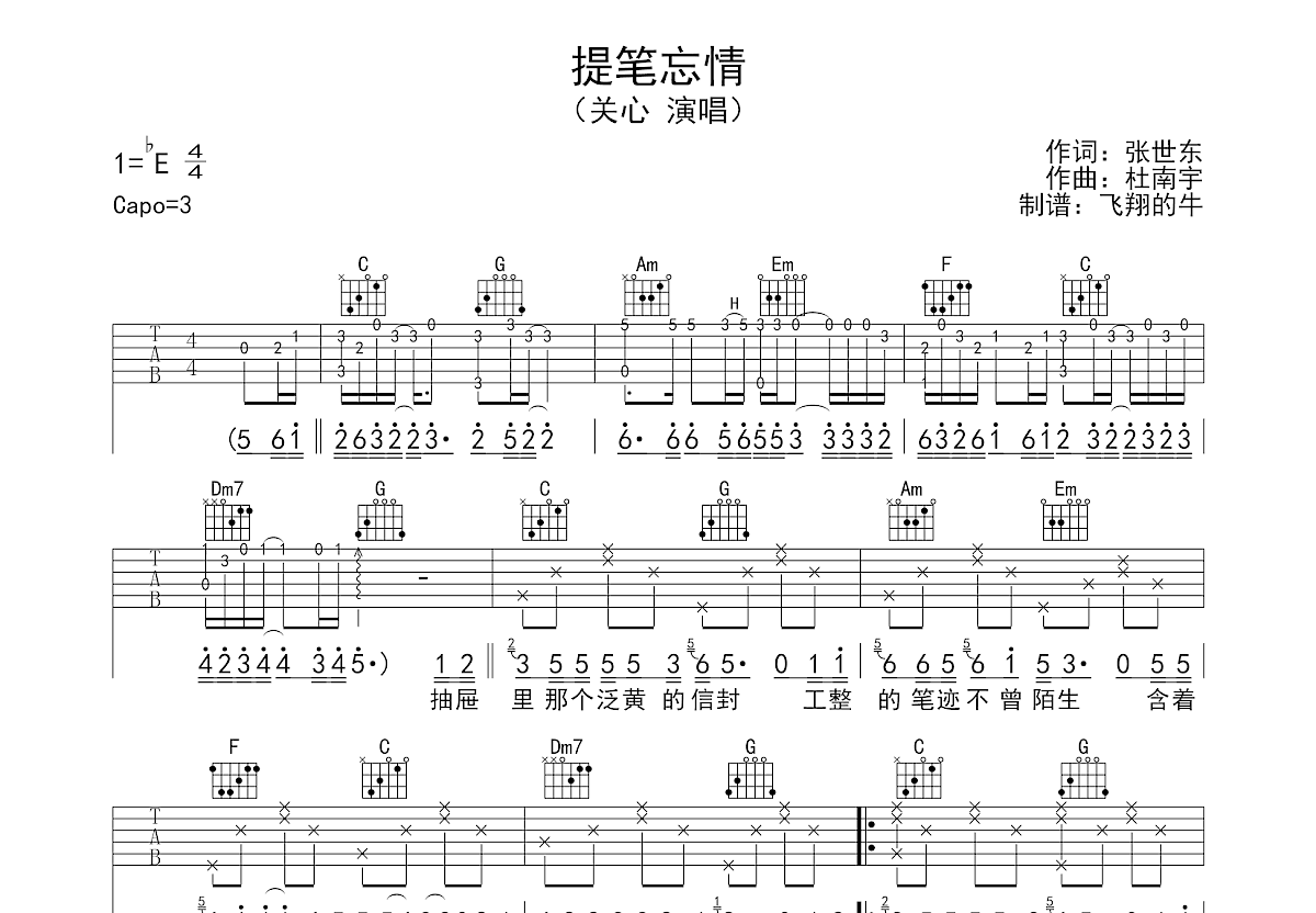 提笔忘情吉他谱