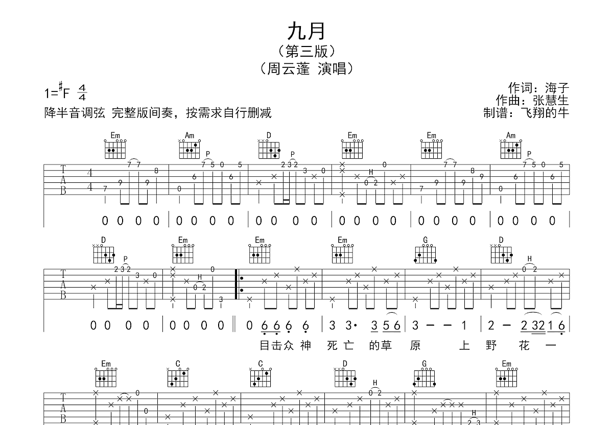 九月里吉他谱 马融 原版E调民谣 弹唱谱-吉他谱中国