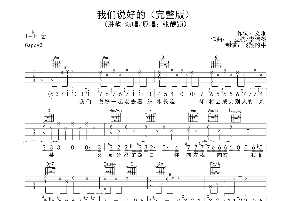 我们说好的简谱张靓颖图片