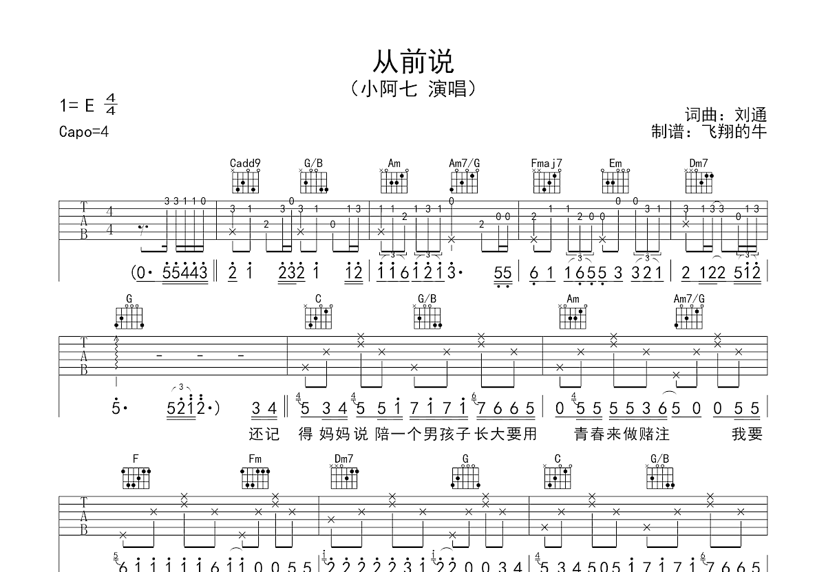 手写的从前吉他谱_周杰伦_C调弹唱94%专辑版 - 吉他世界