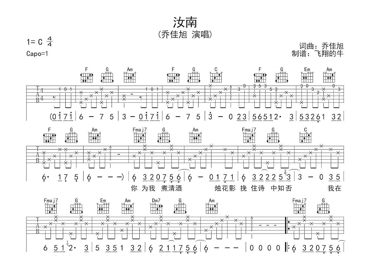 汝南吉他谱_乔佳旭_c调弹唱86%原版 - 吉他世界