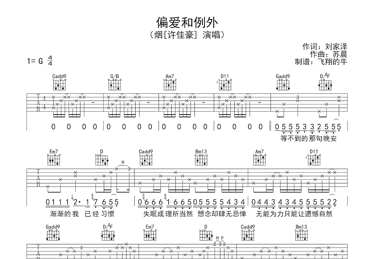 偏爱和例外吉他谱