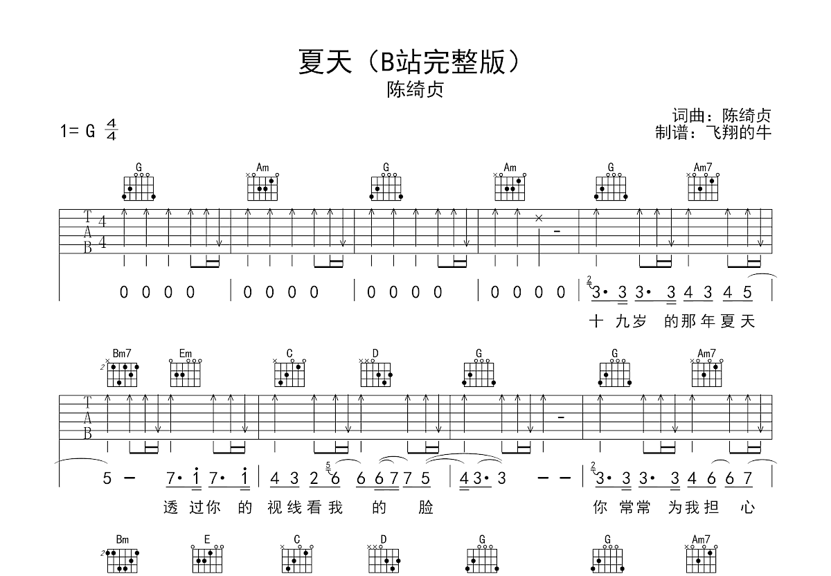 鱼吉他谱 陈绮贞 G调弹唱谱-吉他谱中国