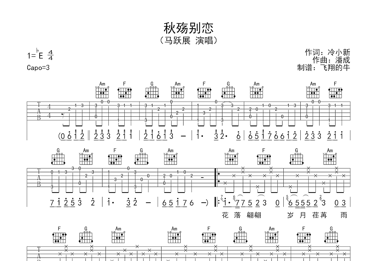 秋殇别恋吉他谱_马跃展_c调弹唱82%原版 吉他世界