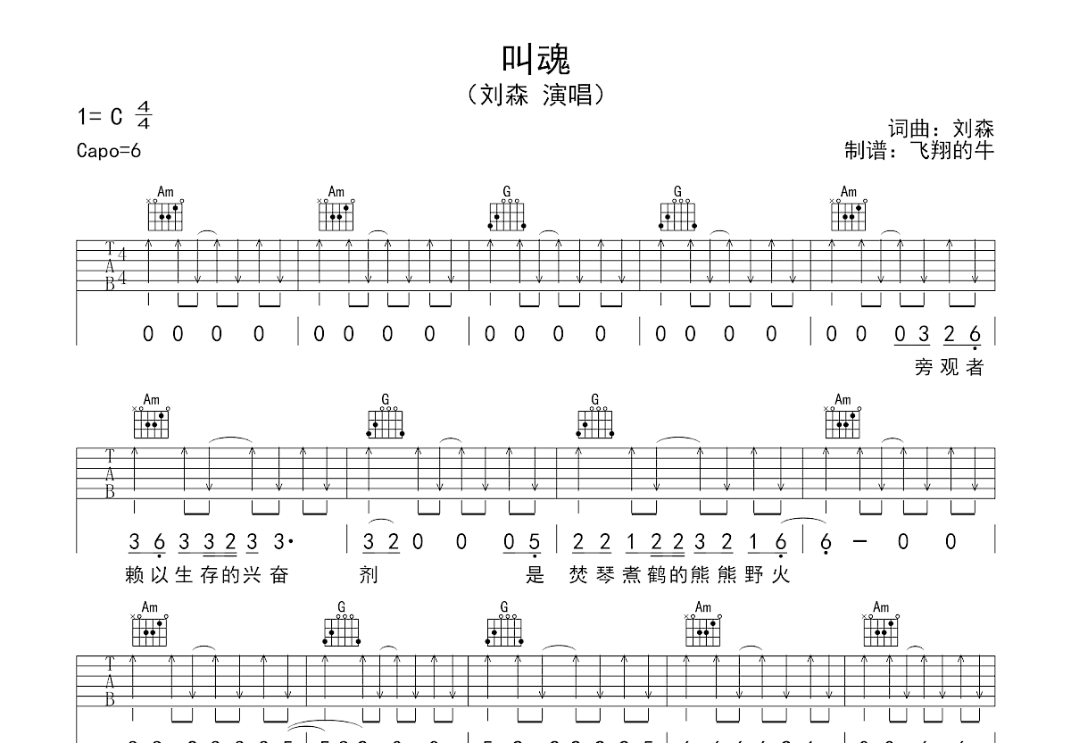 学猫叫吉他谱 小潘潘、小峰峰 进阶F♯/G♭大调民谣 弹唱谱-吉他谱中国