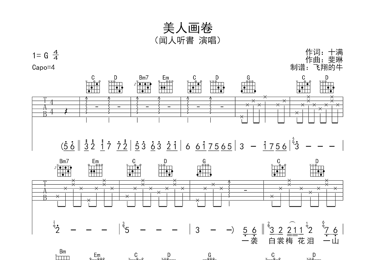 美人画卷曲谱图片