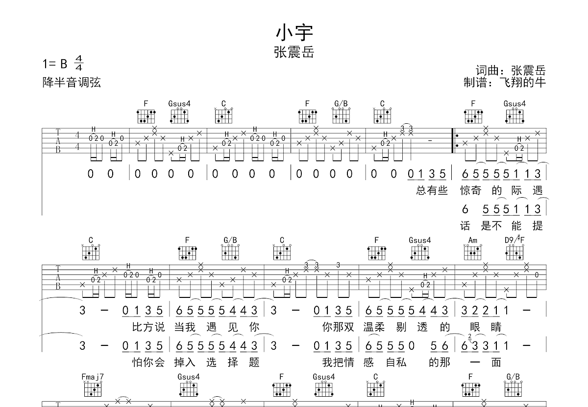 小宇 - 张震岳 简单版吉他谱-虫虫吉他:www.ccguitar.cn