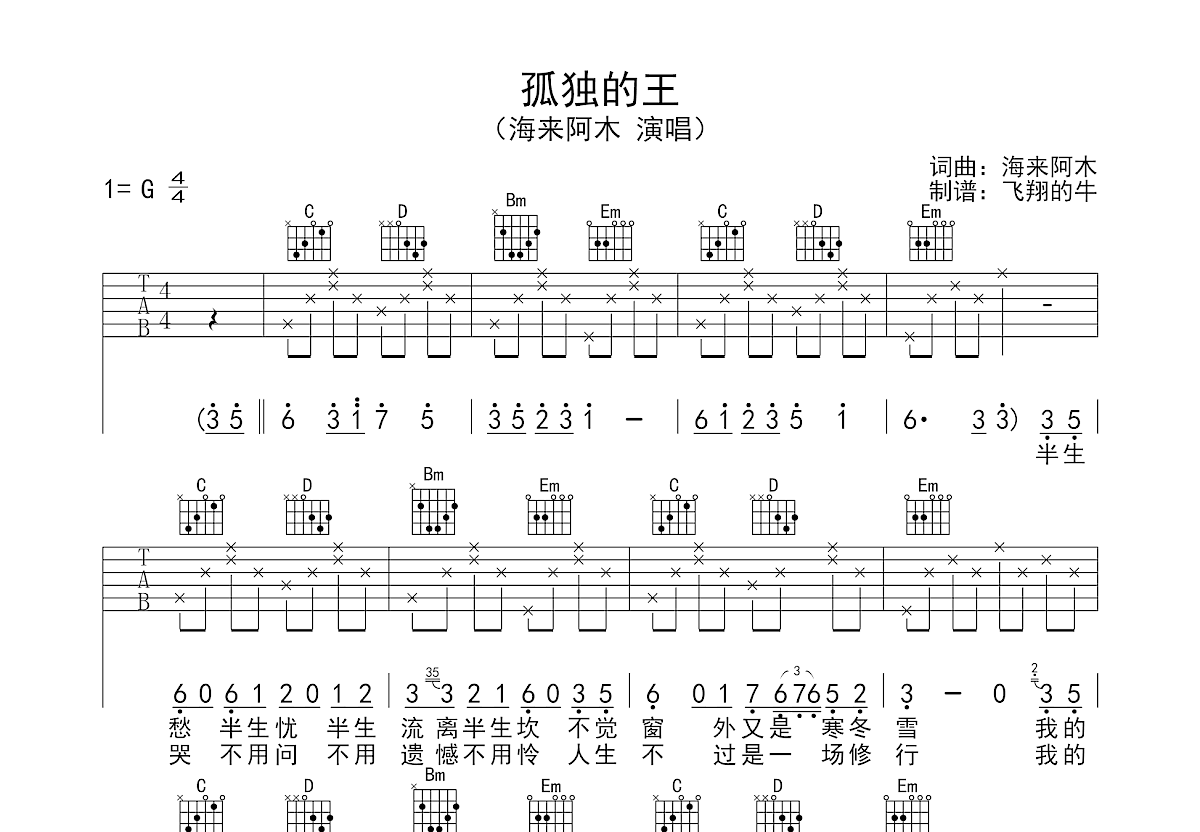 孤独的王吉他谱C调图片