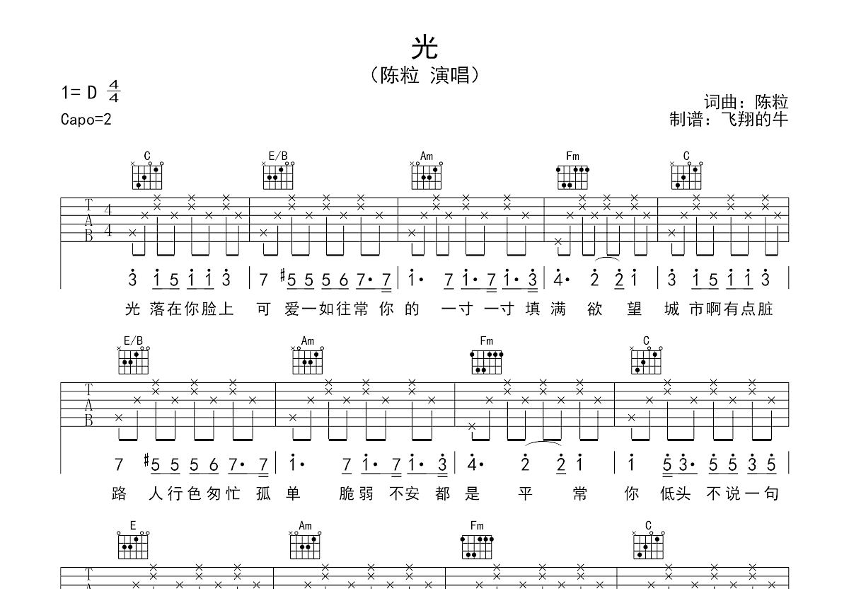 光()_光()简谱_光()吉他谱_钢琴谱-查字典简谱网