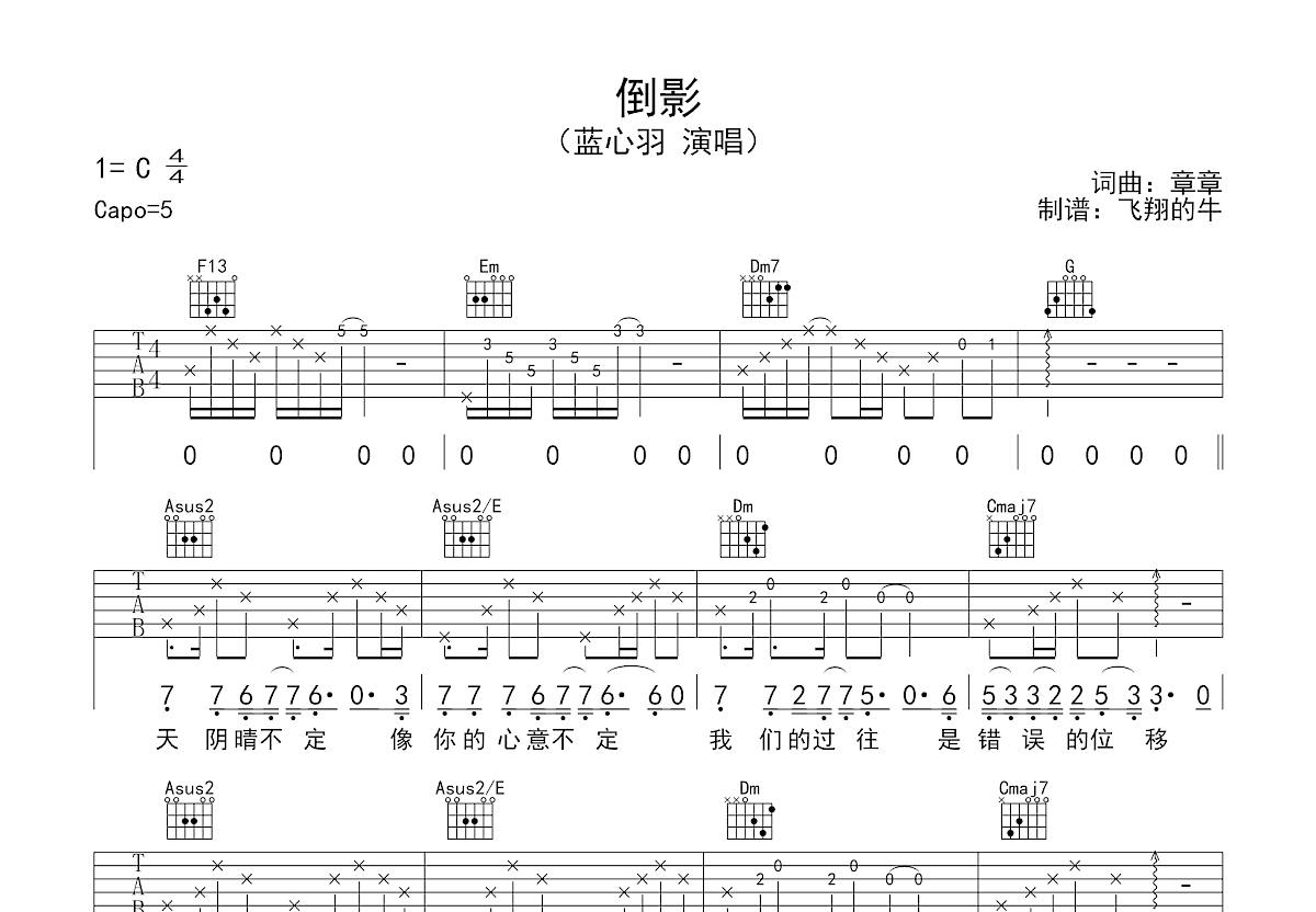 生活倒影吉他谱C调-苏运莹《生活倒影》完美原版弹唱谱-曲谱热