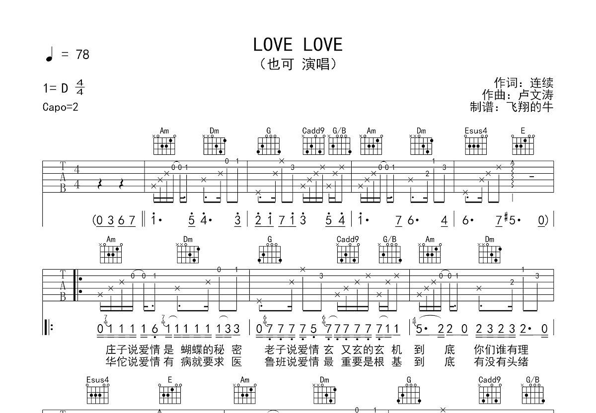 love love曲谱预览图