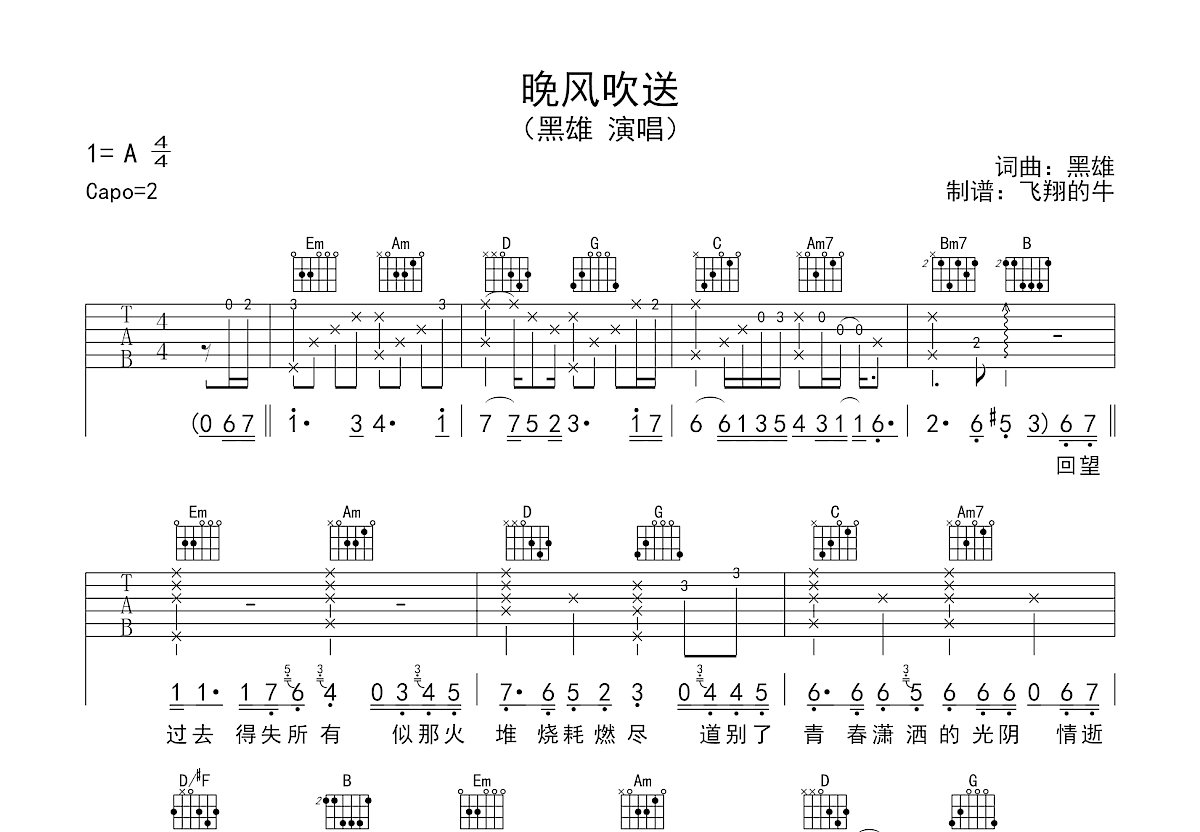 晚风吹送吉他谱_黑雄_g调弹唱83%原版 - 吉他世界