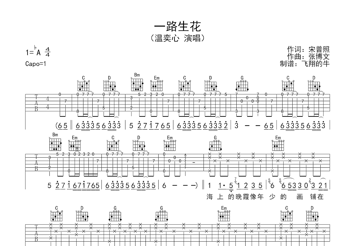 《陆知马俐》钢琴谱 - 火星电台简单版C调和弦弹唱伴奏无旋律 - 加歌词 - 钢琴简谱