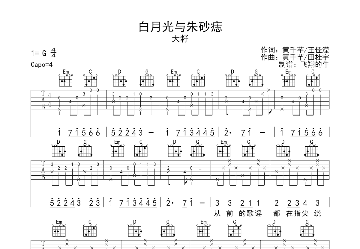 白月光与朱砂痣竖笛谱图片